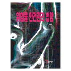 危險物質安全管理法規, JINHAN M&B