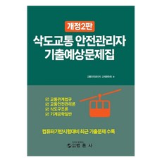 交通安全管理者歷屆預測問題集:電腦考試應試最近歷屆問題收錄, 梵房寺
