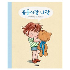 곰돌이랑 나랑