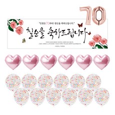 파티공구 칠순 핑크꽃 현수막 가로형 + 호일풍선 6p + 뉴컨페티풍선 12p + 숫자호일 풍선 70 세트, 로즈골드(숫자호일풍선), 파스텔핑크(홍일풍선), 레인보우(뉴컨페티풍선), 1세트