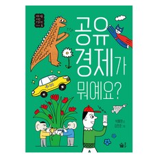 Pulbit 什麼是共享經濟?, 石惠媛