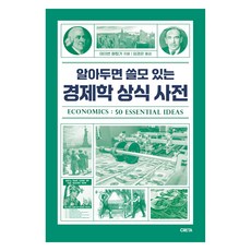 Creta 實用經濟學常識辭典, 泰文·佩廷格