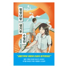 EZbook 全心全意修訂生技團, 薛在仁