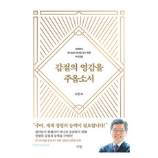 Kyujang 求賜加倍的靈感：為在世上作為神的孩子生活而發出的呼喊, 李燦秀