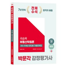 pmg 2025 鑑定估價師 第1次 國承玉 不動產學概論 9年年度別歷屆試題集 第2版
