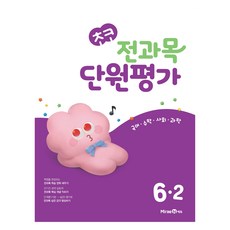 초코 全科目 單元評量, 6-2系列, 未來N教育