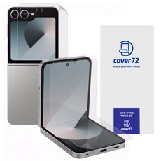 커버72 고투명 풀커버 내부 외부 액정보호필름 3p + 간편 부착틀 세트, 1세트