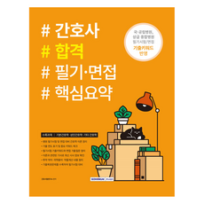 護理師合格筆試面試核心摘要, 瑞原閣