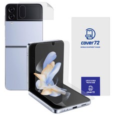 커버72 고투명 자가복원 풀커버 내부 외부 액정보호필름 3p + 간편 부착틀 세트, 1세트