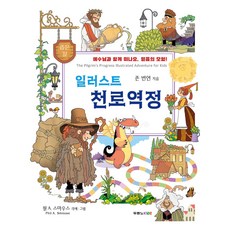 DurannoKidz 插畫版天路歷程, 不適用, 約翰·本仁, 杜蘭諾KIDZ