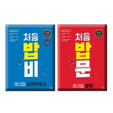 新手入門 像吃飯一樣每天進行的文學+非文學閱讀 全2冊套書, 準高一, 國語