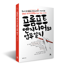 프롬프트 엔지니어의 업무일지:국내1호 프롬프트 엔지니어가 꺼내 놓은 프롬프트 엔지니어링의 진짜 실무 이야기, 리코멘드, 강수진