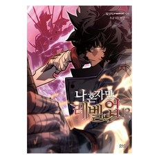 D&C WEBTOON 我獨自升級 12, 張成洛, D&C WEBTOON Biz