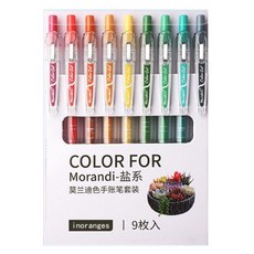 Maket Gamseong 莫蘭迪色系中性筆9入組, 1套, 鹽系系列