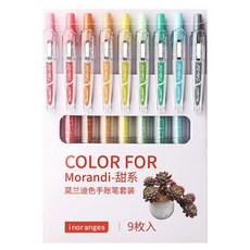Maket Gamseong 莫蘭迪色系中性筆9入組, 1套, 甜美系列