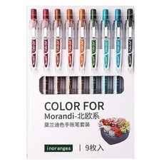 Maket Gamseong 莫蘭迪色系中性筆9入組, 1套, 北歐風格