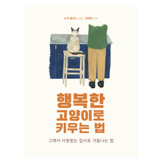 養成快樂貓咪的方法, 蘇菲·柯林斯, 風之書