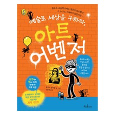 Chaekgwakongnamu 用藝術拯救世界 藝術復仇者, 奧拉夫·法拉菲爾, 不適用