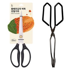 자유부인 통배추김치 싹둑 강철 주방가위 + 실리콘 가위집게 세트, 1세트