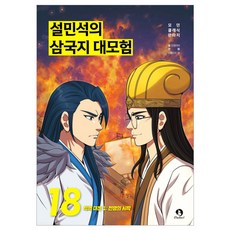 DANKKUMI 薛民錫的三國志大冒險, 18冊