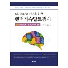 用於診斷腦功能障礙的班達完形測驗, 學知社, Petricia Lacks