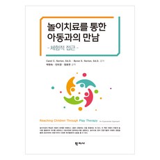 透過遊戲治療與兒童的相遇, 學志社, Carol C. Norton, Byron E. Norton