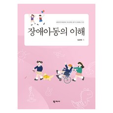 了解身心障礙兒童, 學志社, 林敬玉