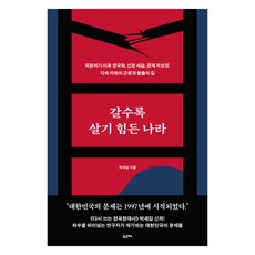 越來越難生存的國家, 朴世吉, 普爾切