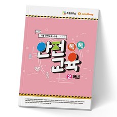 Joymath 趣味安全教育 2年級 ： 收錄7大安全教育, 「Toktok安全教育」, 不適用, 周友哲, 姜順愛, 林秀景, 朴寶恩