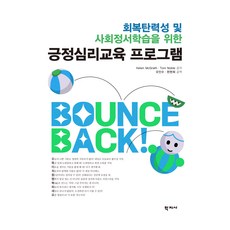 正向心理教育課程, Helen McGrath, Toni Noble, 學志社