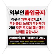 TM DECO 白色布條 900 x 900 mm + 繩子組合, 禁止外人進入1號, 1套