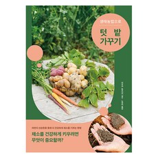 以生態農法打造菜園, 石梨樹, 三浦伸章