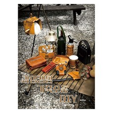 感性露營皮革小物DIY, Making Books, 韓國皮革工藝作家協會