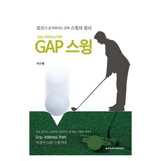 GAP 搖擺, 李修行, 忠南大學校出版文化院