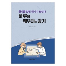 一天學會的韓國象棋：了解原理就能看懂棋局, 書林文化社, 成起昌