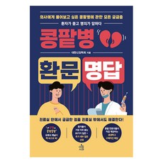 콩팥병 환문명답, 아침사과, 대한신장학회