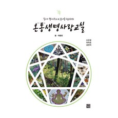 全方位珍愛生命教室： 春夏篇：希爾達的健康學校&蘇蘇森林療癒計畫, 我內心的巨人, 《一生一世愛教室:春夏版》, 曹周永、李德林、金敏智(作者), 趙珠英, 李得林, 金敏智