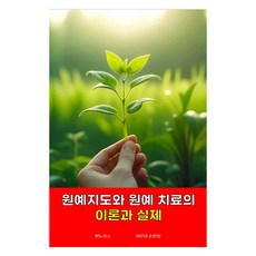Haennyubugseu 園藝指導與園藝治療的理論與實踐, 孫賢廷