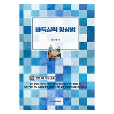 Seolim Publishing 圍棋實力提升法, 鄭壽鉉