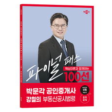 pmg 2024 公認仲介士 鋼鐵最終通關100選 第2次不動產公示法令