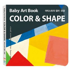 Bababooks 寶寶藝術書 藝術家的顏色 形狀, 無