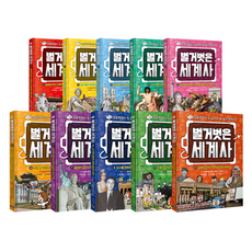 裸體的世界史1~10冊組 全10冊, 李賢熙等人。, 不適用, 貓頭鷹書