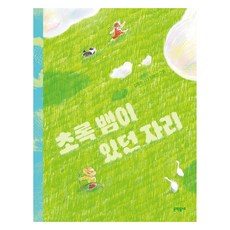 초록 뱀이 있던 자리, 93권, 문학동네, 김철순, 문학동네 동시집