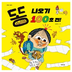 便便出來前100秒!, Jeje的森林, 金高銀