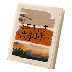 安赫夫 復古風相簿 14.3 x 19.6 cm, 02 喜悅, 200張