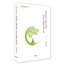 Unjusa 心為首 萬事皆成, 和靈