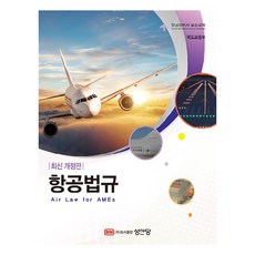 BMSungandang 航空法規 修訂版, 國土交通部