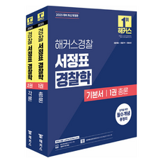 HackersPolice 2025 徐廷表 警察學基本書 總論 + 各論 套組 全2冊, 無綁定