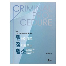 FeeltongBooks 2025 元正亨所 律師考試等對策 第3版