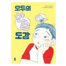 大家的嘆氣圖鑑 大熊座, 讀書熊, 村上詩子, 第81卷